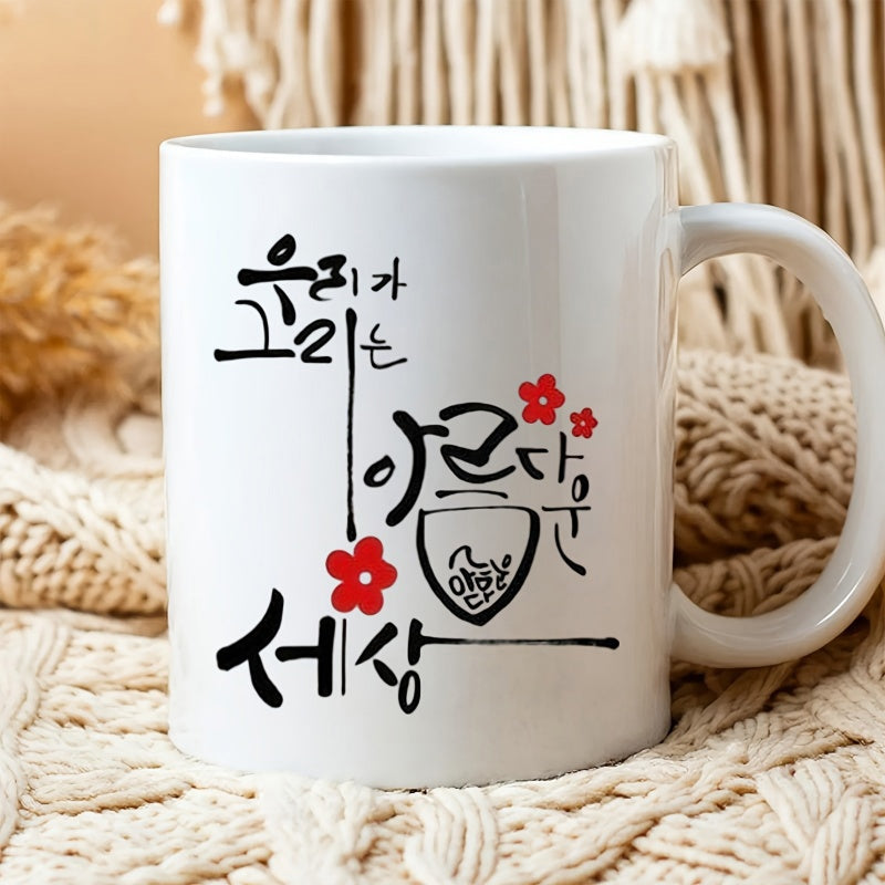 Tailorly White Ceramic 11 oz Mug - Artistic Calligraphy Featuring Delicate Red Flowers And Flowing Script Mug