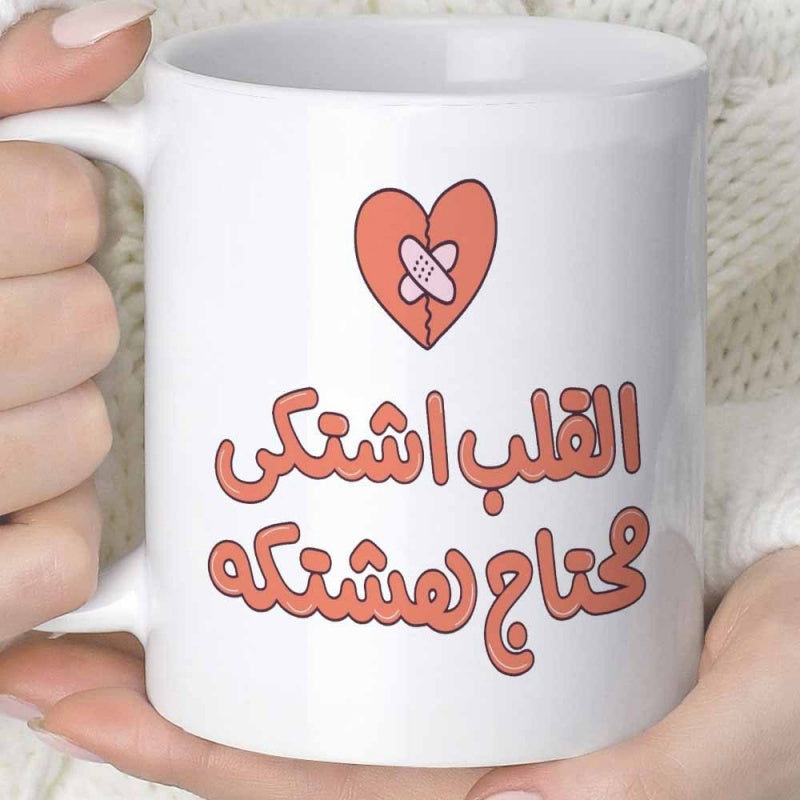 Tailorly White Ceramic 11 oz Mug - Healing Broken Heart With Bandages Above Artistic Soft Arabic Calligraphy Heart