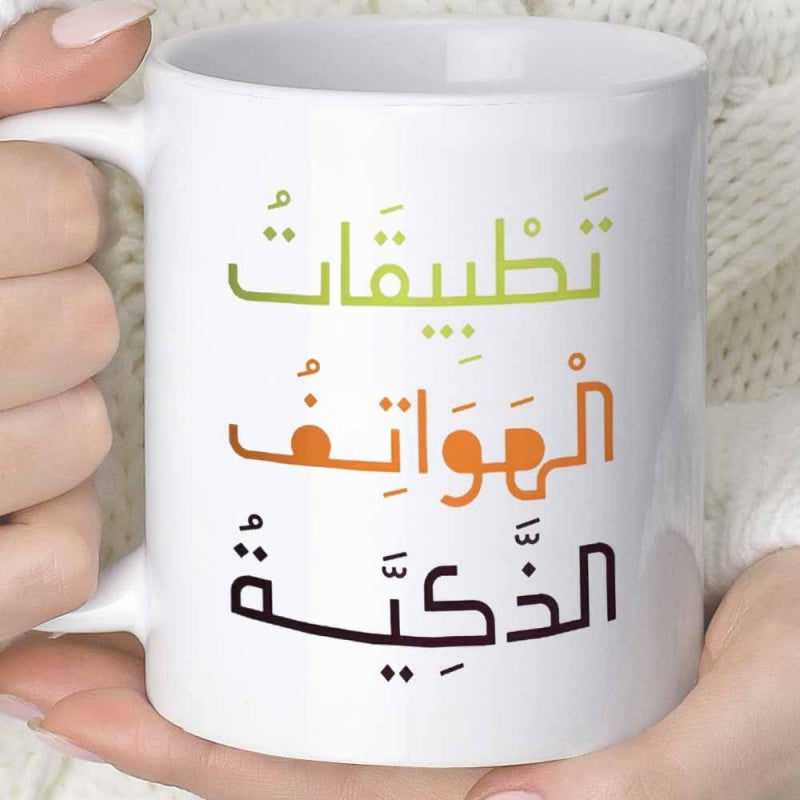 Tailorly White Ceramic 11 oz Mug - Minimalist Arabic Typography Printed On A Smooth Mug