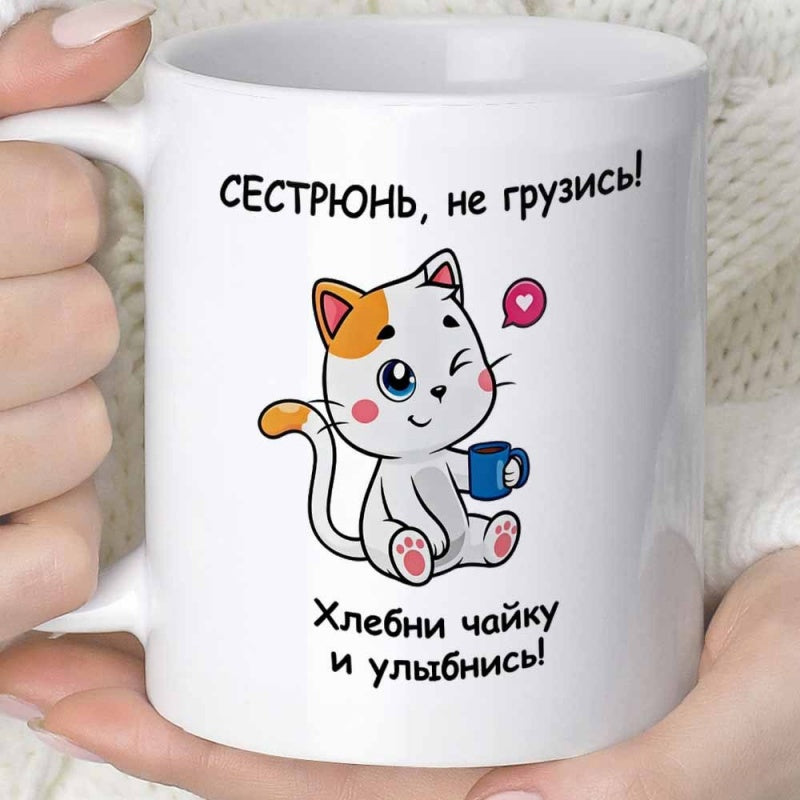 Tailorly White Ceramic 11 oz Mug - Adorable Cartoon Kitten Winking And Sitting While Holding A Small Cup Cat