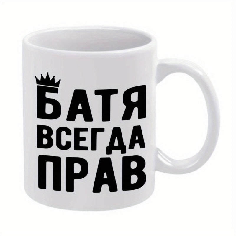 Tailorly White Ceramic 11 oz Mug - Minimalist Bold Russian Text Featuring Simple Crown Icon On Ceramic White Background Mug