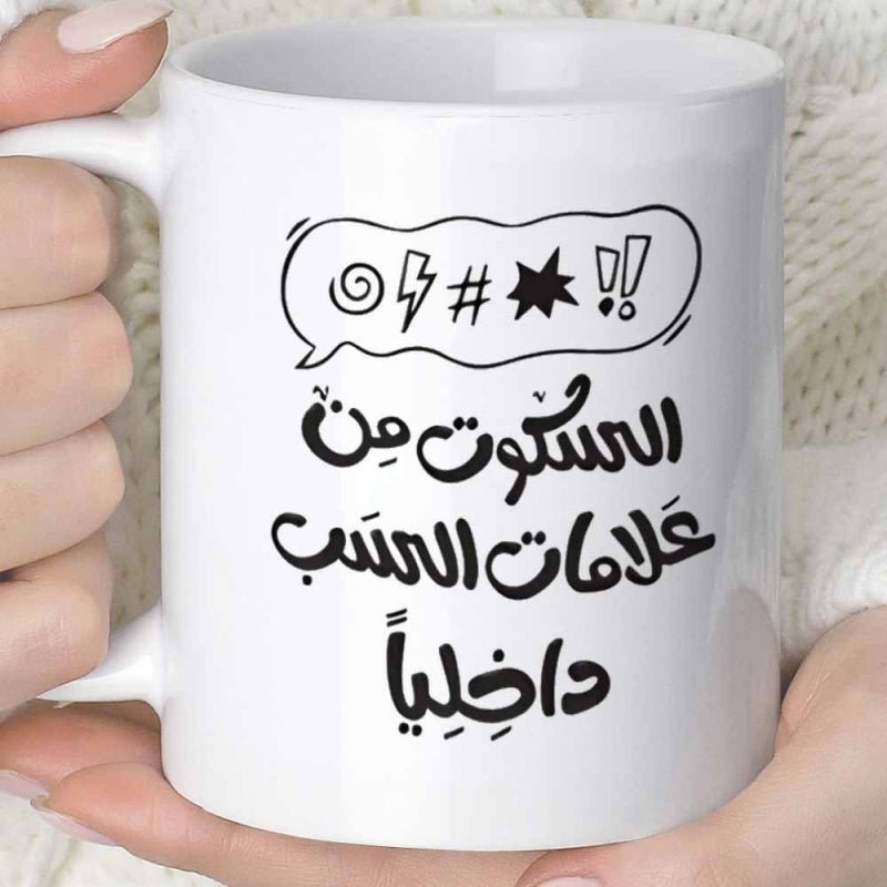 Tailorly White Ceramic 11 oz Mug - Hand Drawn Speech Bubble With Angry Symbols Representing Inner Thoughts Design