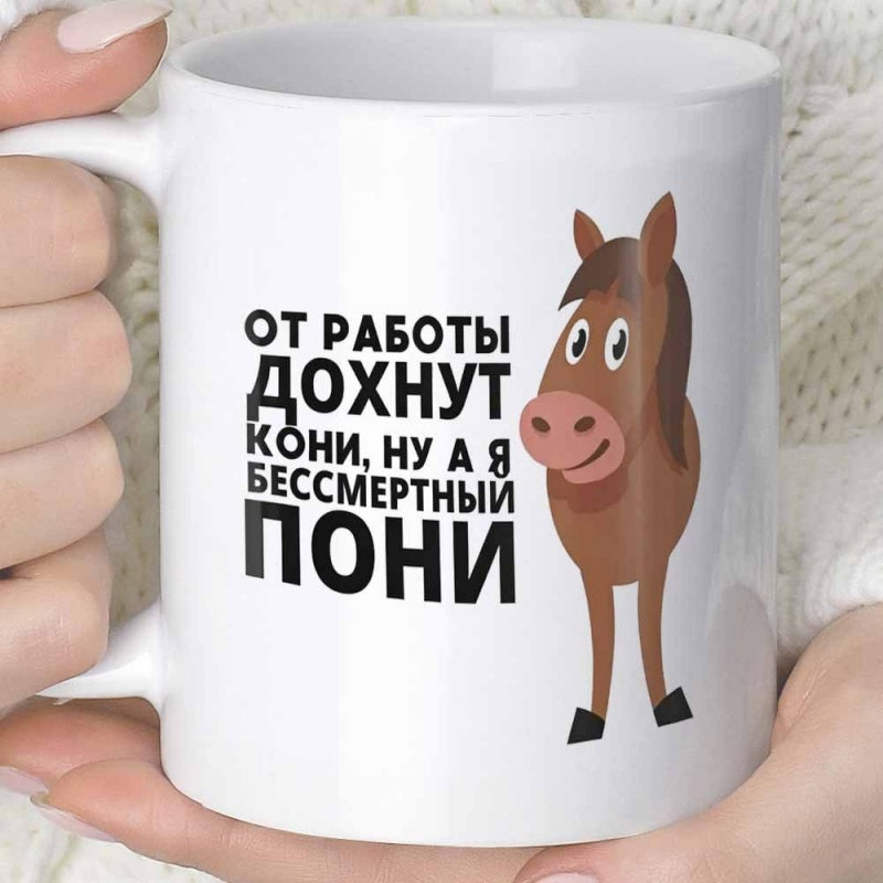 Tailorly White Ceramic 11 oz Mug - Friendly Standing Brown Cartoon Horse With Simple Minimalist Artistic Details Pony