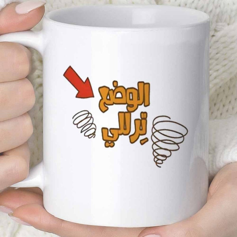 Tailorly White Ceramic 11 oz Mug - Vibrant Arabic Slang With Bold Red Arrow And Whimsical Spirals Mug