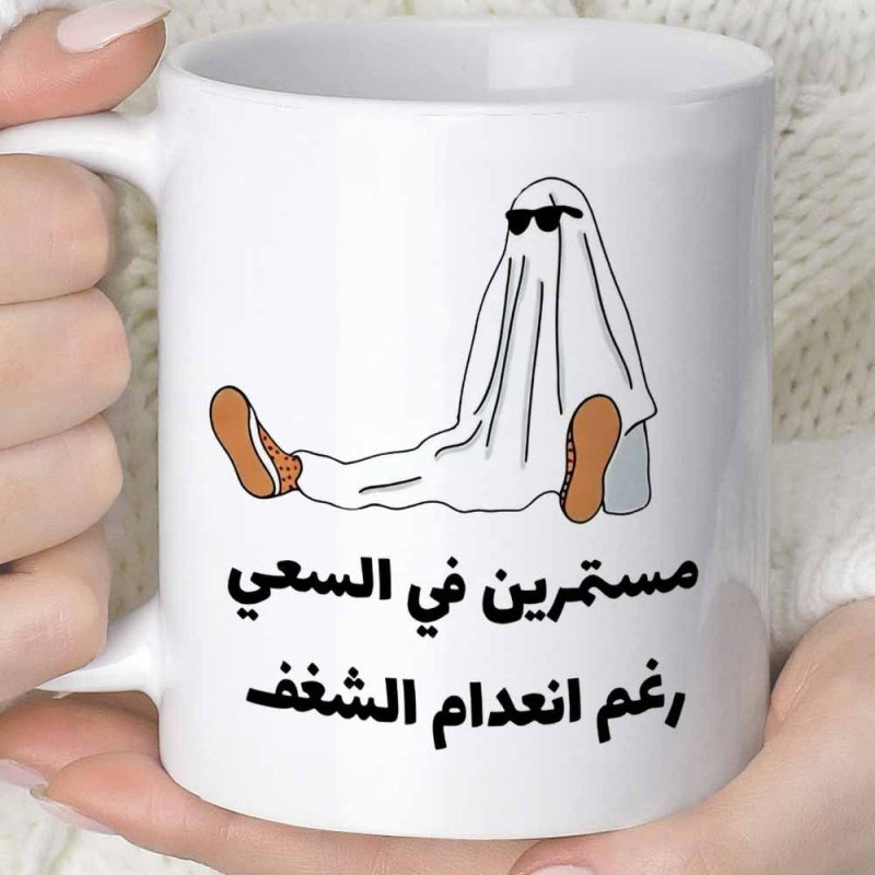 Tailorly White Ceramic 11 oz Mug - Cool Minimalist White Sheet Wearing Sunglasses And Casual Sneakers Resting Ghost