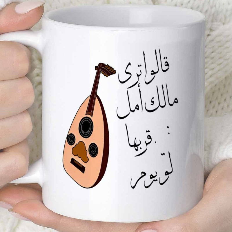 Tailorly White Ceramic 11 oz Mug - Traditional Wooden Middle Eastern Lute With Strings Resting On White Background Oud