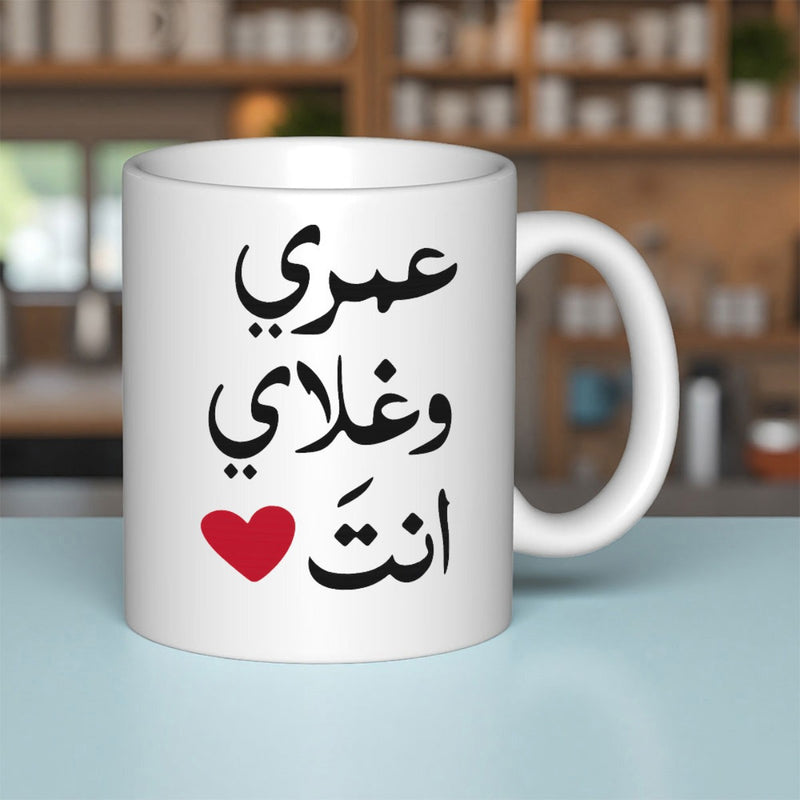 Tailorly White Ceramic 11 oz Mug - Elegant Minimalist Red Heart Among Traditional Artistic Arabic Calligraphy