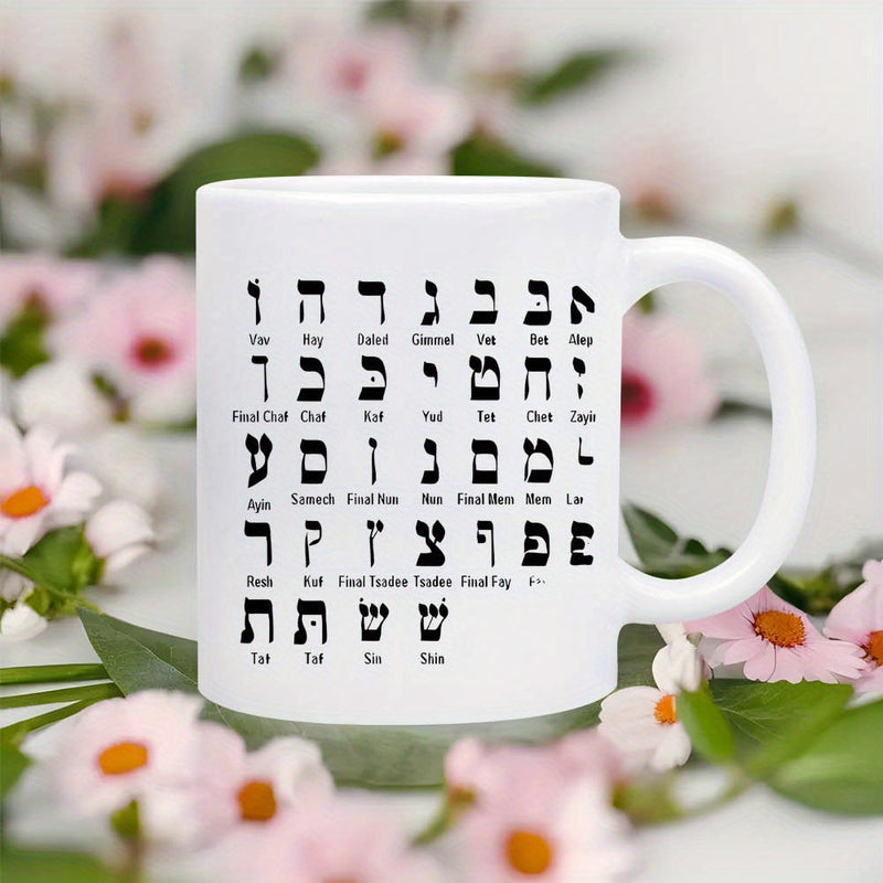 Tailorly White Ceramic 11 oz Mug - Hebrew Alphabet Minimalist White Ceramic Vessel Displaying Traditional Symbolic Characters From Ancient Language Mug