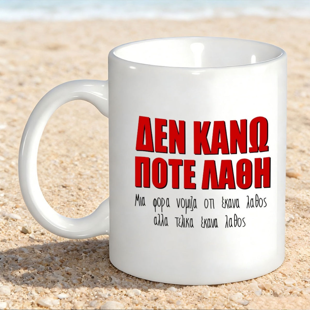 Tailorly White Ceramic 11 oz Mug - Sleek White Ceramic Vessel Featuring Bold Red Greek Lettering Mug