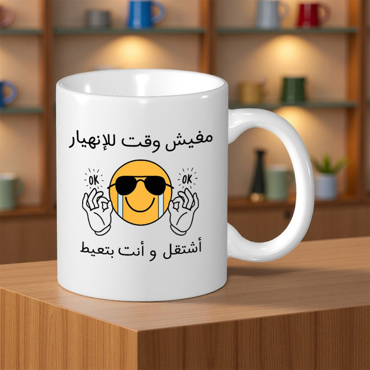 Tailorly White Ceramic 11 oz Mug - OK OK Crying Yellow Face Wearing Dark Sunglasses Showing Positive Signs Emoji
