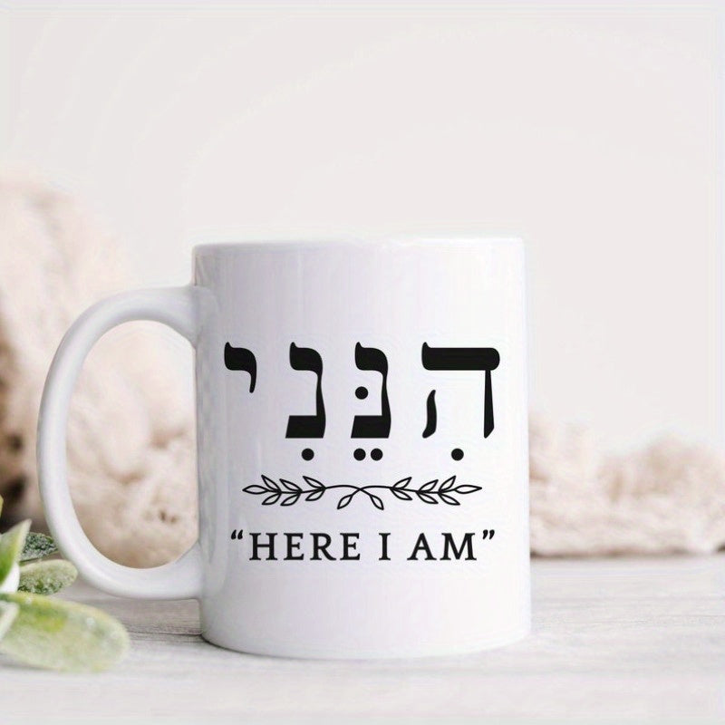 Tailorly White Ceramic 11 oz Mug - Here I Am Minimalist White Ceramic Featuring Hebrew Script And Elegant Botanical Laurel Mug