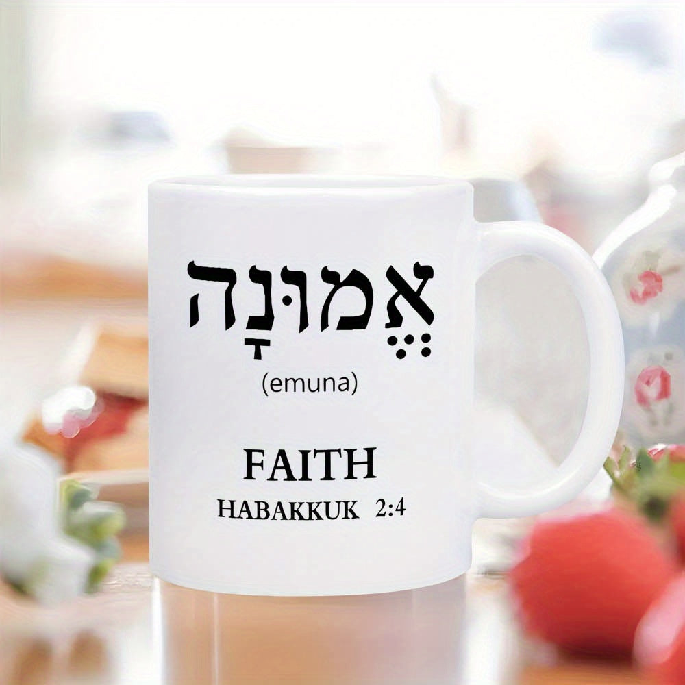 Tailorly White Ceramic 11 oz Mug - Emuna Faith Habakkuk Religious Verse With Meaningful Hebrew Script Printed On Minimalist Elegant Mug