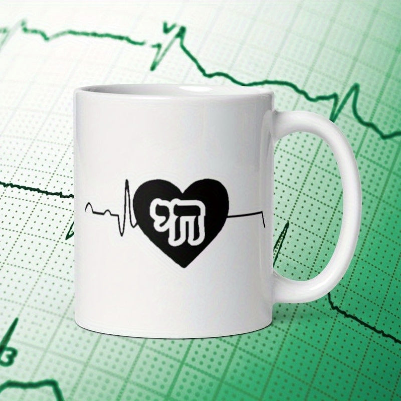 Tailorly White Ceramic 11 oz Mug - Minimalist Heartbeat Line With Stylized Hebrew Chai Symbol Inside Heart