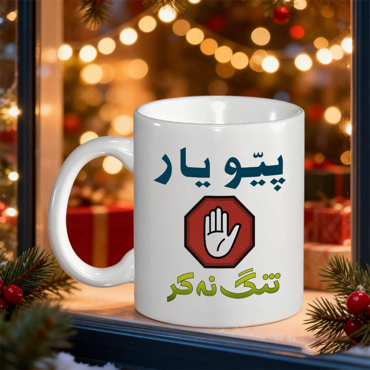 Tailorly White Ceramic 11 oz Mug - Red Octagon Stop Sign With Hand Symbol On