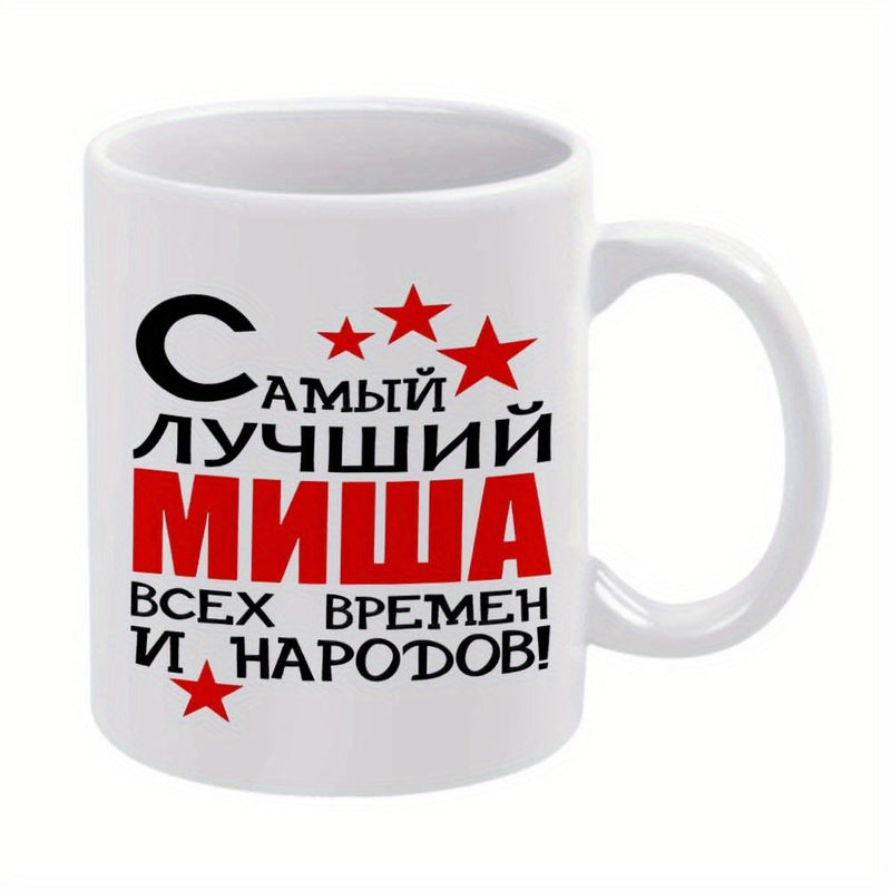 Tailorly White Ceramic 11 oz Mug - Minimalist Red Five Pointed Stars Floating Around Bold Stylized Typography Star