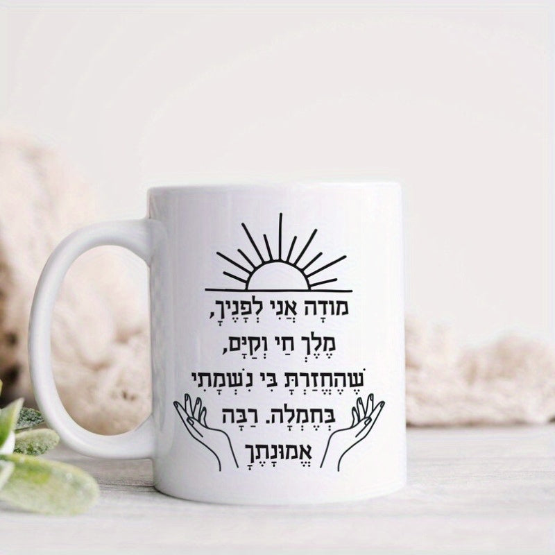 Tailorly White Ceramic 11 oz Mug - Simple Spiritual Line Art Showing A Radiant Sun Above Praying Hands