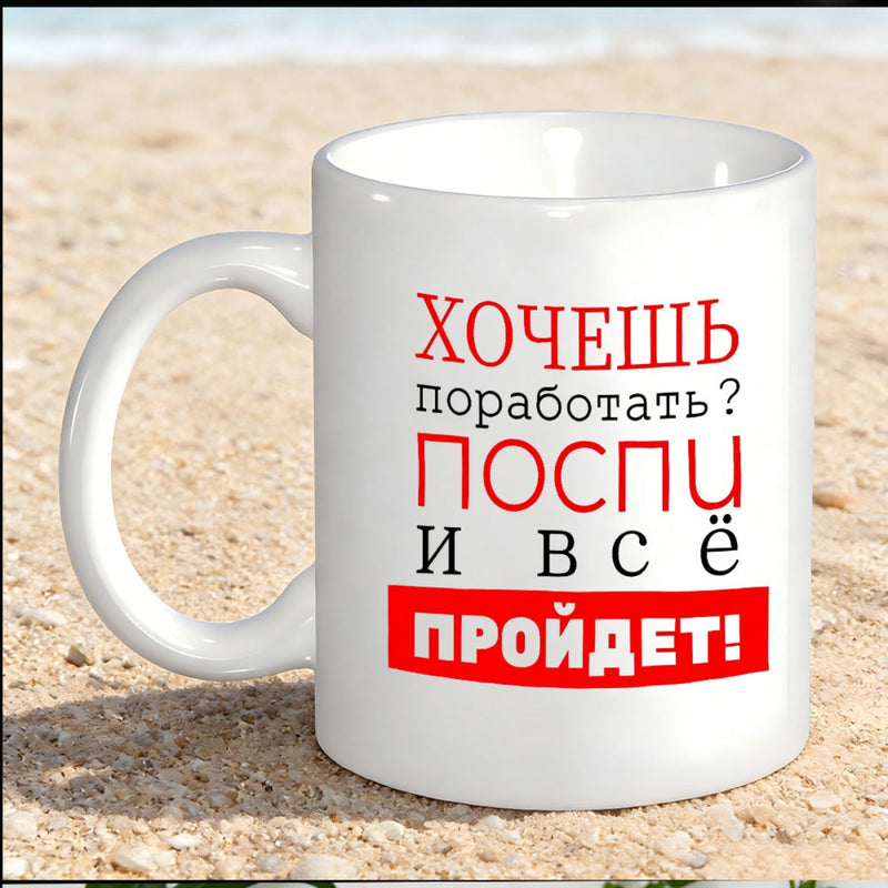 Tailorly White Ceramic 11 oz Mug - Classic White Ceramic Vessel Resting On A Warm Sandy Beach Mug