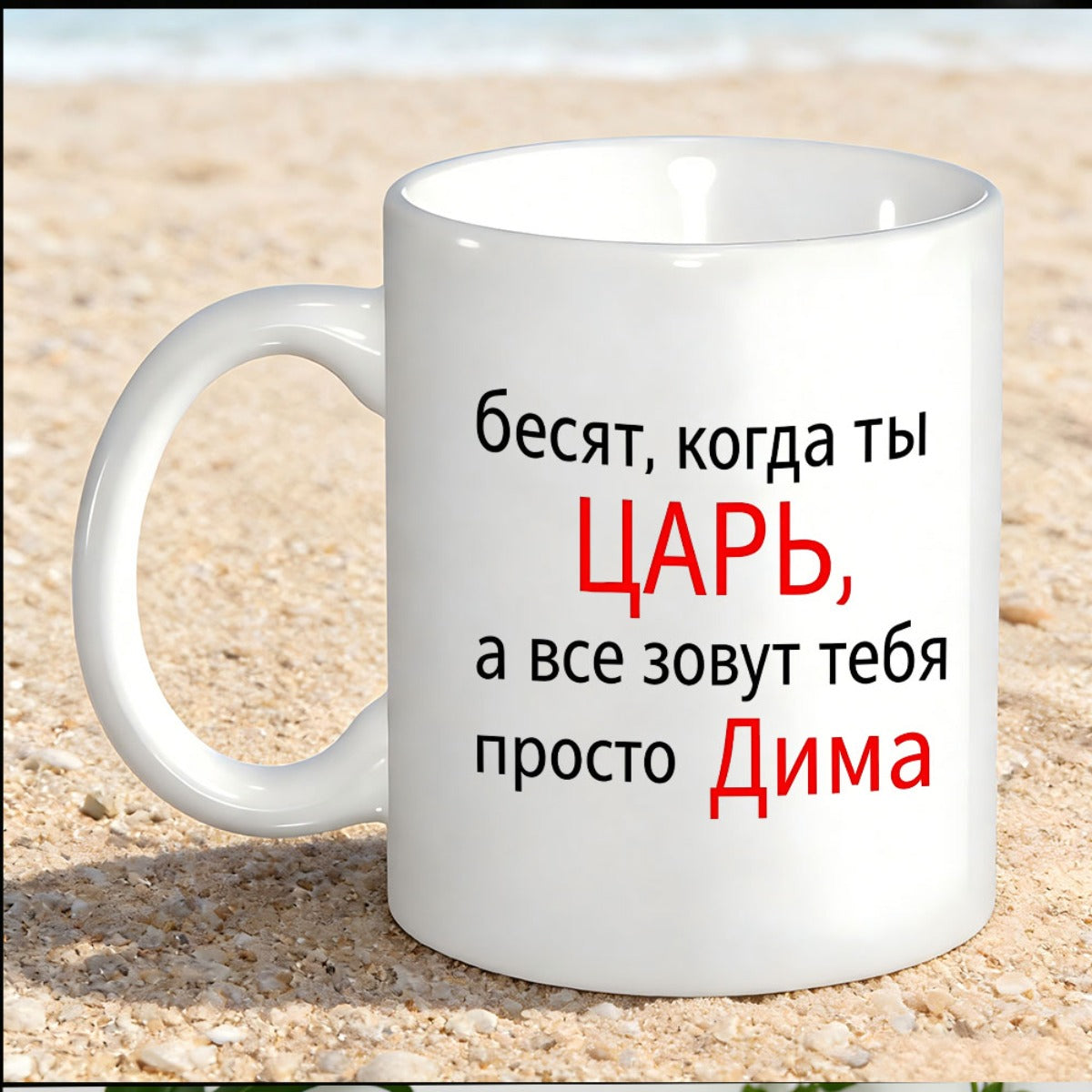 Tailorly White Ceramic 11 oz Mug - Simple White Porcelain Vessel Resting On Outdoor Coastal Beach Sand Mug