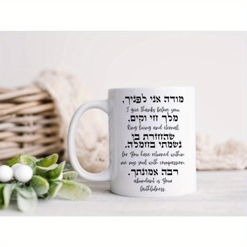 Tailorly White Ceramic 11 oz Mug - I Give Thanks Before You King Living And Eternal For You Have Returned Within Me My Soul With Compassion Abundant Is Your