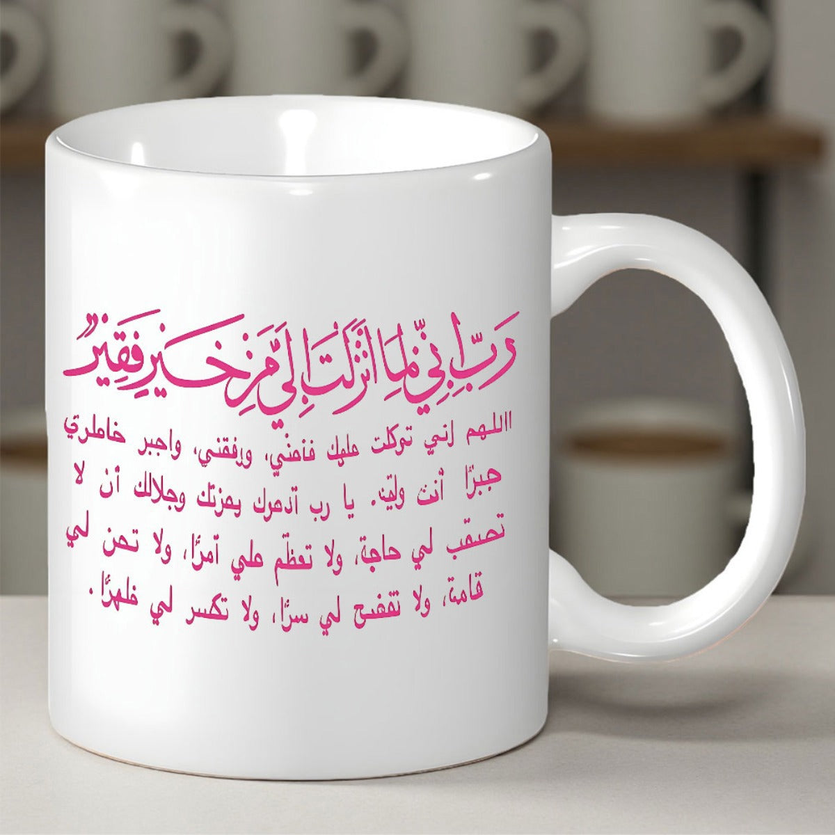 Tailorly White Ceramic 11 oz Mug - Elegant Pink Arabic Calligraphy Featuring Traditional Religious Script And Flowing Artistic Strokes Calligraphy