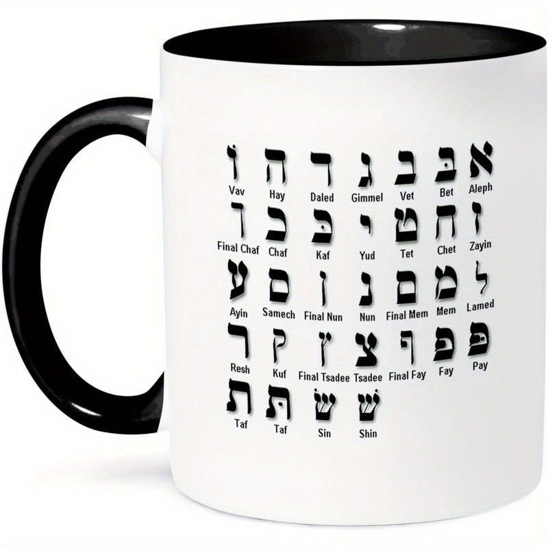 Tailorly Black Accent 11 oz Mug - hebrew alphabet letters