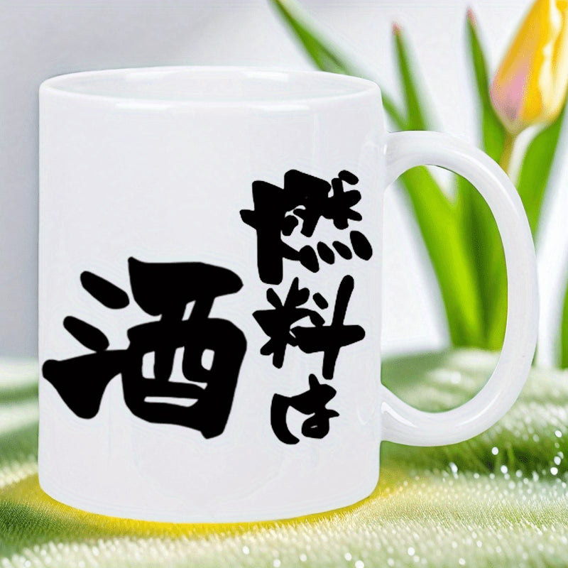 Tailorly White Ceramic 11 oz Mug - Ceramic Minimalist White Surface With Bold Black Artistic Calligraphy Mug