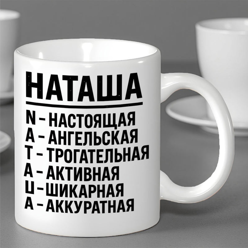 Tailorly White Ceramic 11 oz Mug - Simple Minimalist With Bold Black Typography Mug