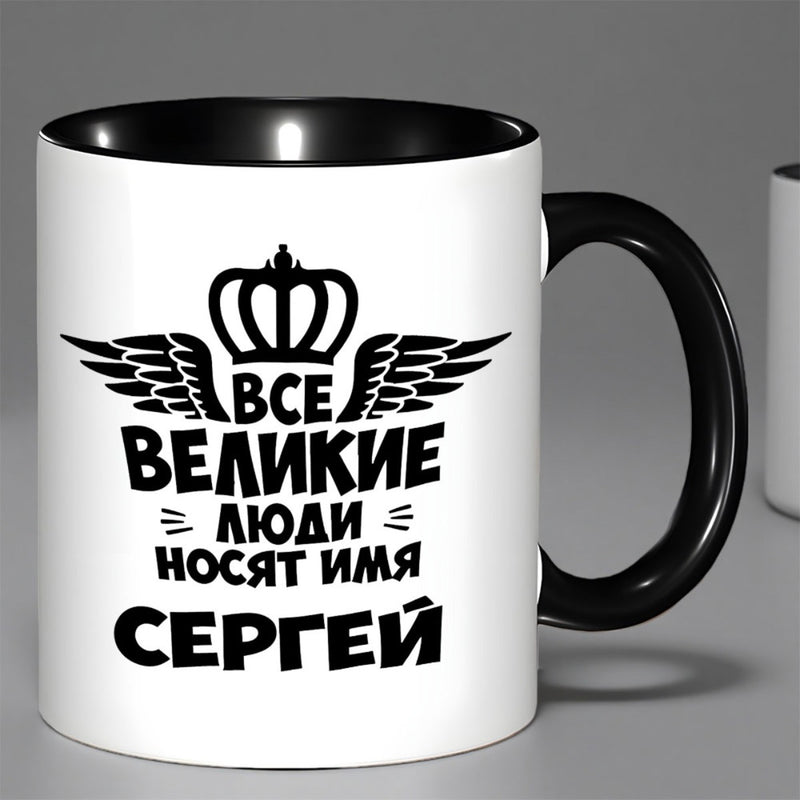Tailorly Black Accent 11 oz Mug - sergey name with wings text