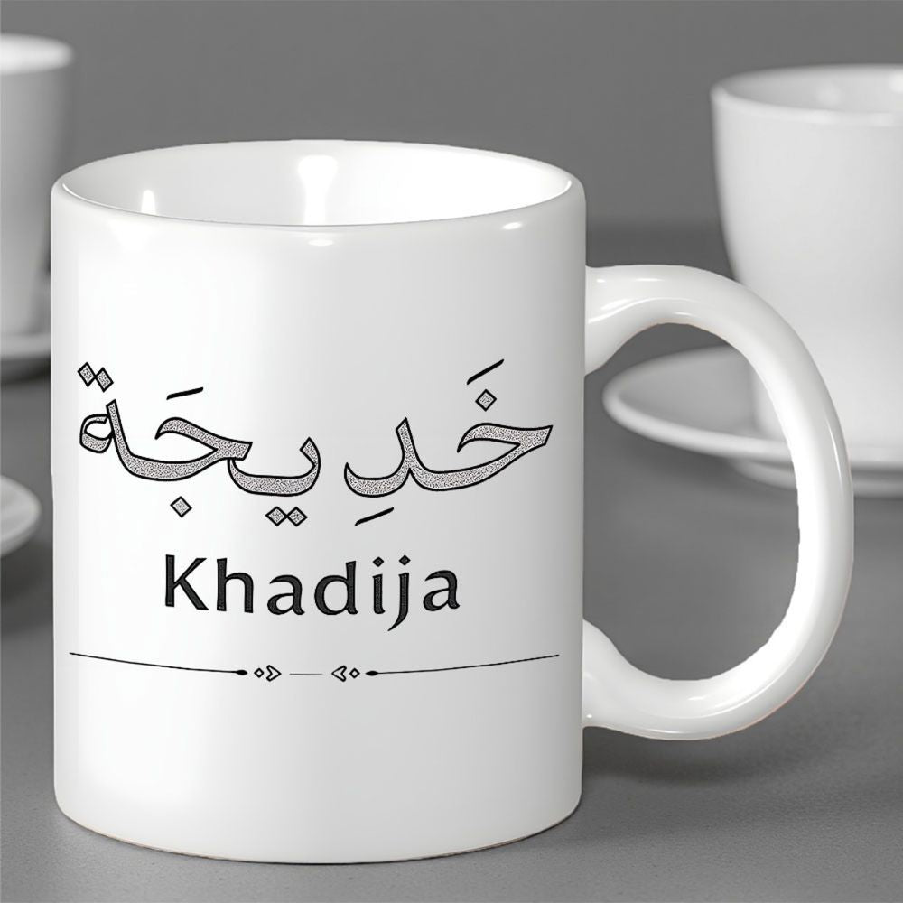 Tailorly White Ceramic 11 oz Mug - Khadija Elegant Arabic Calligraphy With Minimalist Line Art On Mug