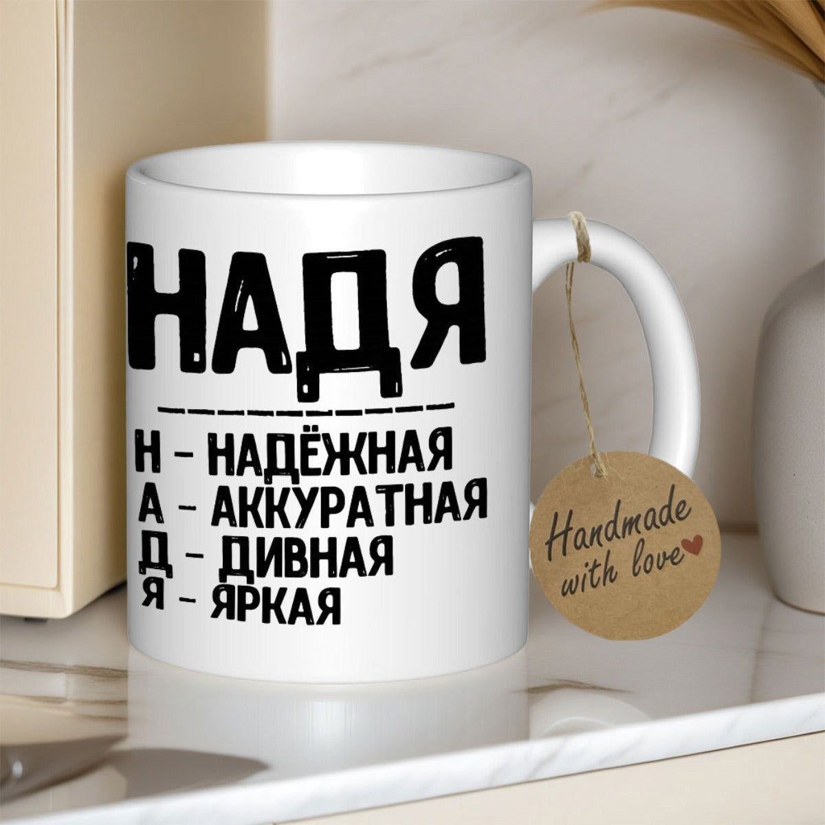 Tailorly White Ceramic 11 oz Mug - Handmade With Love Simple White Ceramic Vessel Decorated With Bold Black Text Minimalist Mug