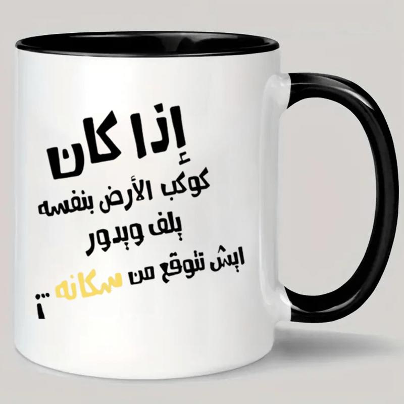 Tailorly Black Accent 11 oz Mug - elegant arabic calligraphy