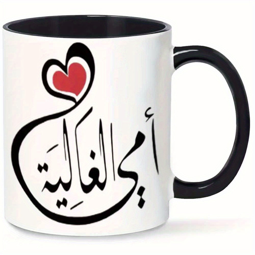 Tailorly Black Accent 11 oz Mug - heart; arabic calligraphy