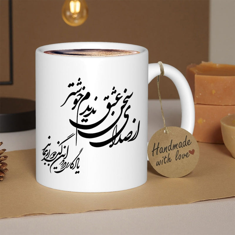 Tailorly White Ceramic 11 oz Mug - Handmade With Love Artistic Black Persian Calligraphy Flowing Over Smooth Polished White Surface Mug