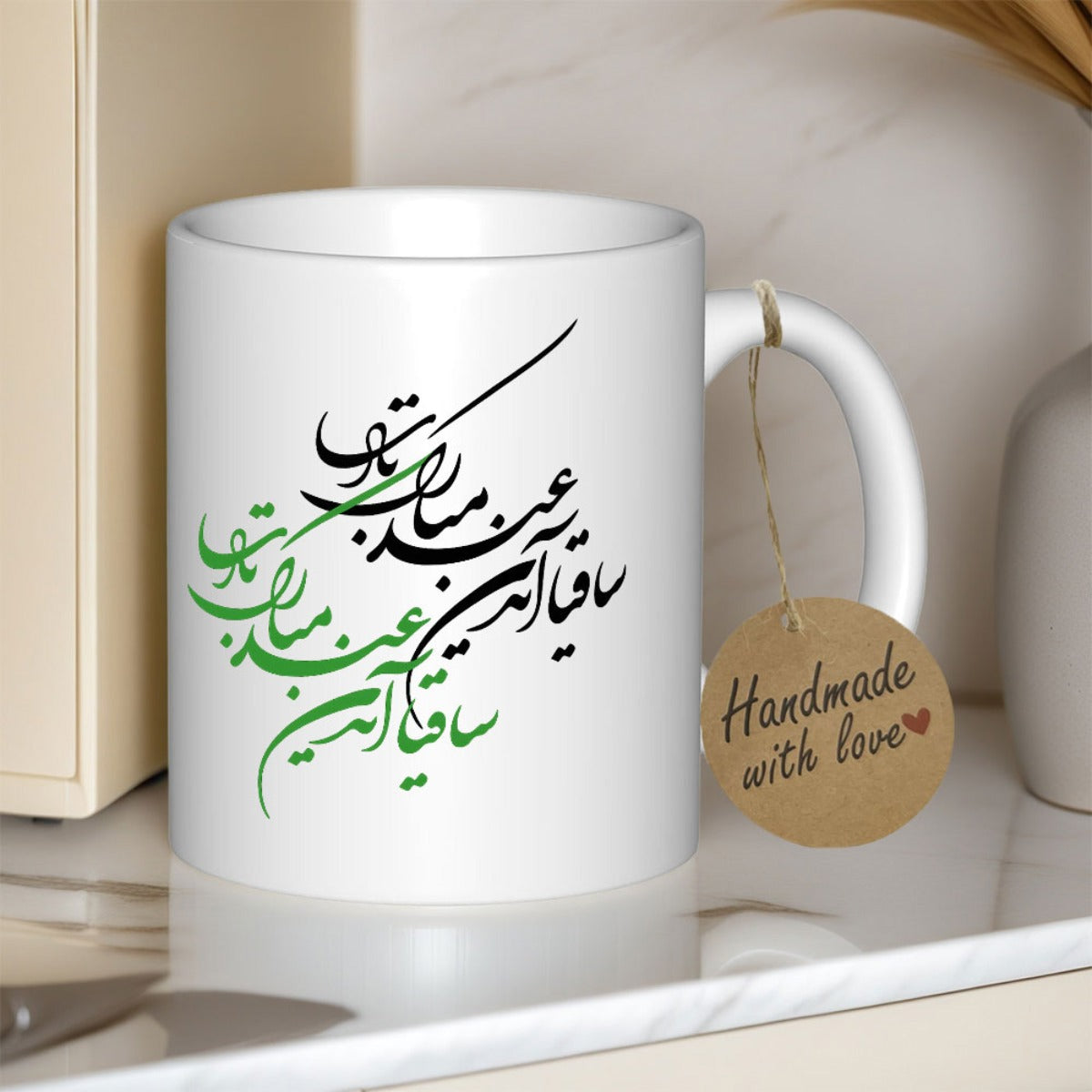 Tailorly White Ceramic 11 oz Mug - Handmade With Love Elegant Persian Calligraphy Flowing With Green And Black Strokes Mug