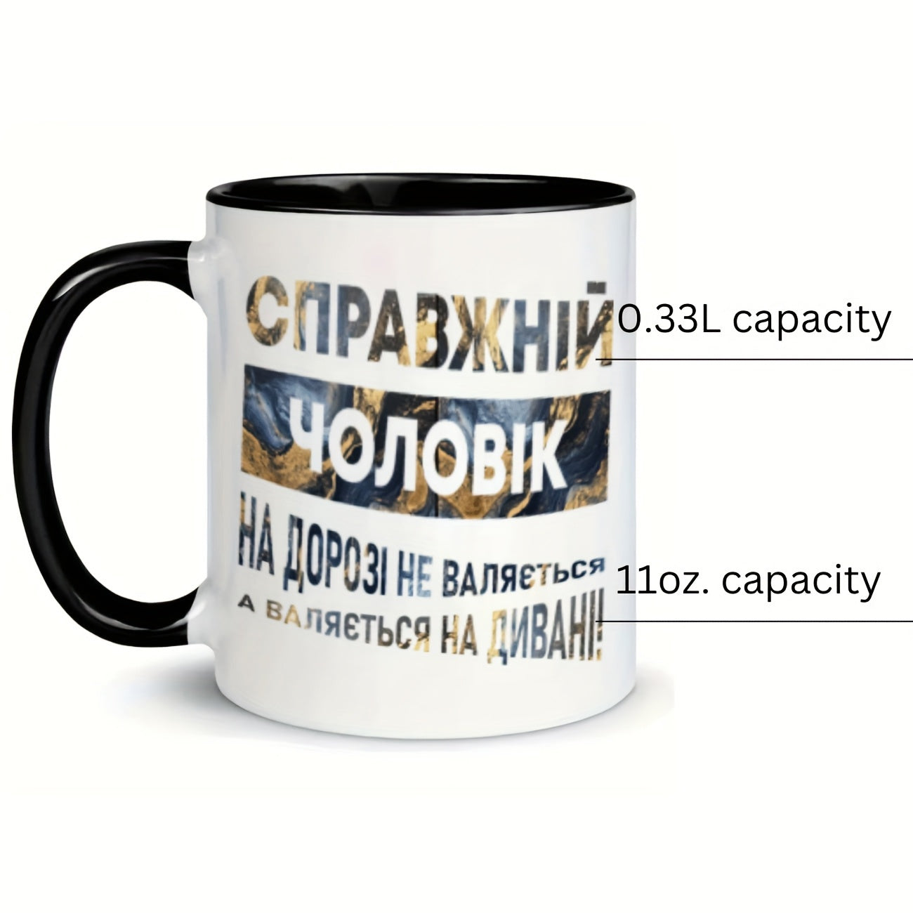 Tailorly Black Accent 11 oz Mug - item picture 1pc ukrainian text background funny mug 11oz ceramic water cup gift coffee cup decorative cup ideal