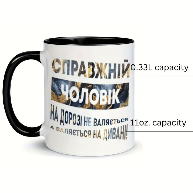 Tailorly Black Accent 11 oz Mug - item picture 1pc ukrainian text background funny mug 11oz ceramic water cup gift coffee cup decorative cup ideal