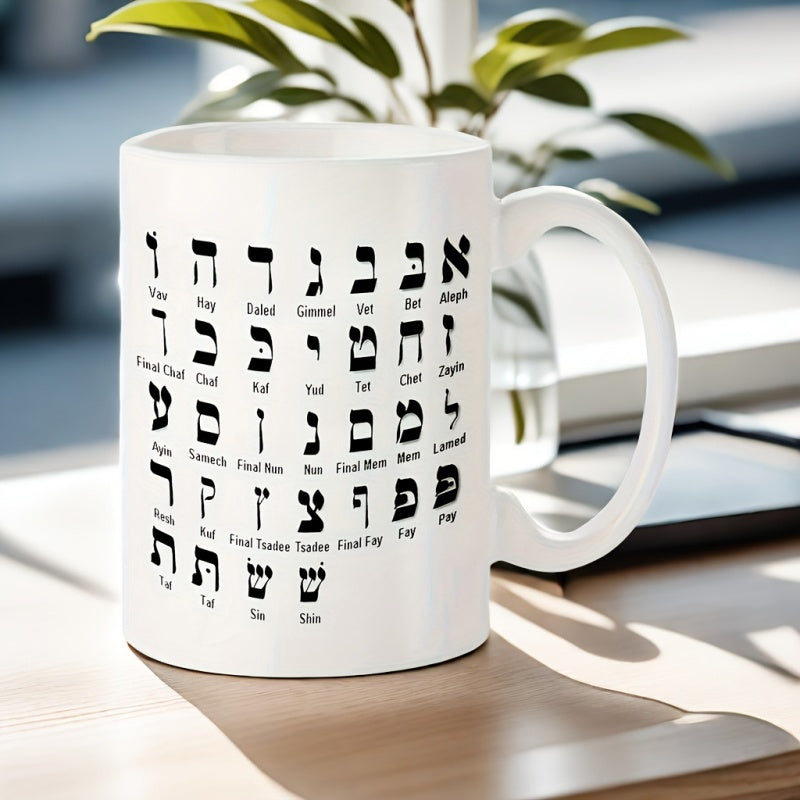 Tailorly White Ceramic 11 oz Mug - Aleph Bet Traditional Script Set Within A Clean Minimalist Grid Layout Mug