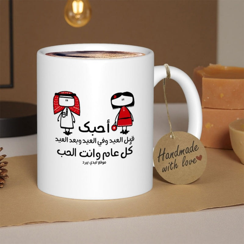 Tailorly White Ceramic 11 oz Mug - Handmade With Love Minimalist Cartoon Couple Wearing Traditional Arabic Clothing Standing Together Joyfully Mug