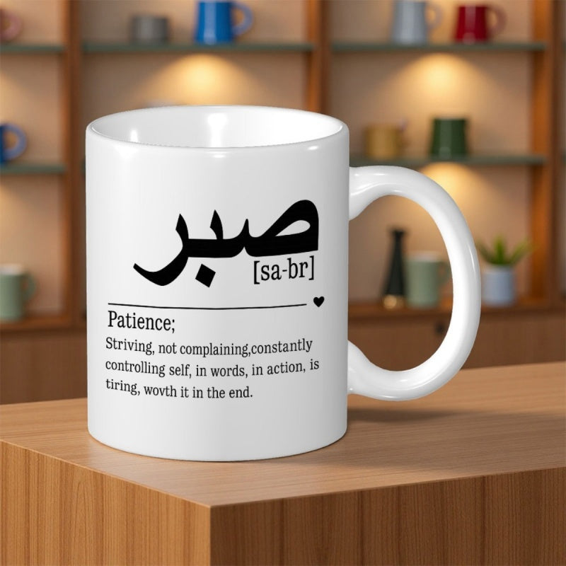 Tailorly White Ceramic 11 oz Mug - Patience Minimalist Black Dictionary Style Script Printed On A Smooth Ceramic Mug