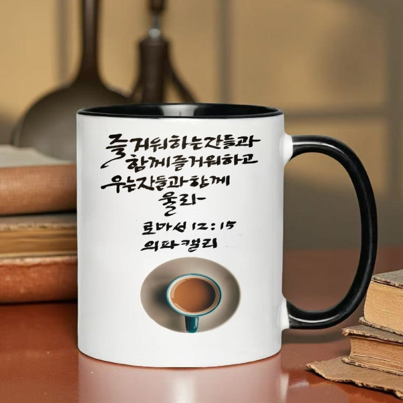 Tailorly Black Accent 11 oz Mug - joy and sadness design