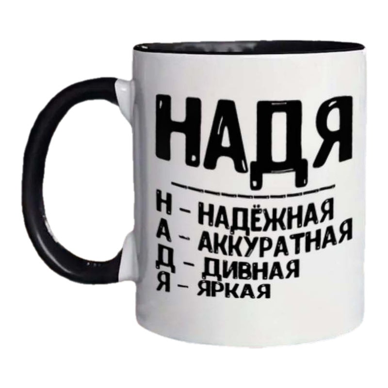 Tailorly Black Accent 11 oz Mug - cyrillic letters