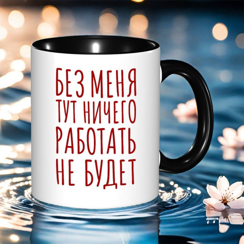 Tailorly Black Accent 11 oz Mug - text red print