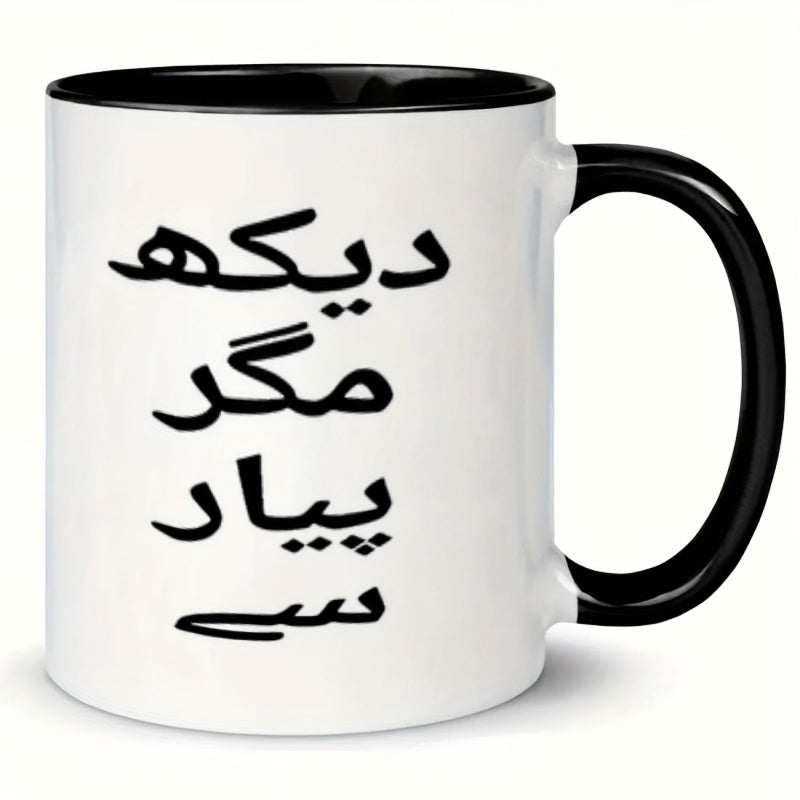 Tailorly Black Accent 11 oz Mug - urdu script english translation label with black arabic urdu text