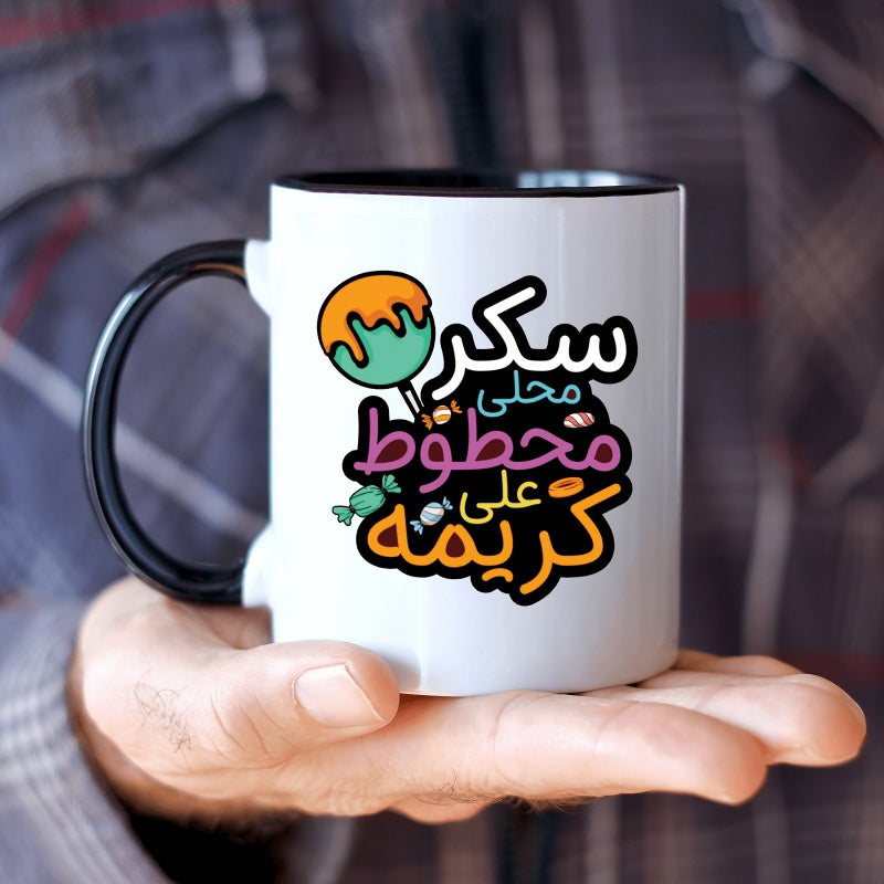 Tailorly Black Accent 11 oz Mug - inspirational quote topped with cream dessert graphic