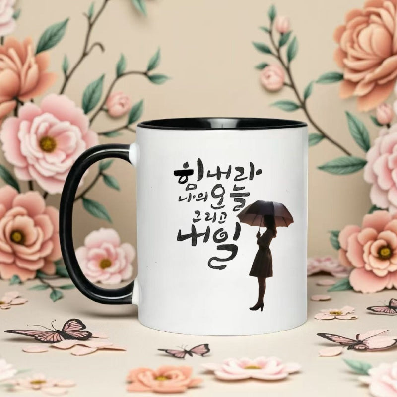 Tailorly Black Accent 11 oz Mug - with and tomorrow pattern
