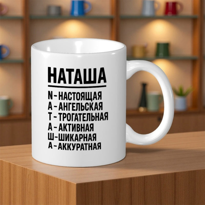 Tailorly White Ceramic 11 oz Mug - Clean White Ceramic Kitchenware With Bold Vertical Black Typography Design Mug