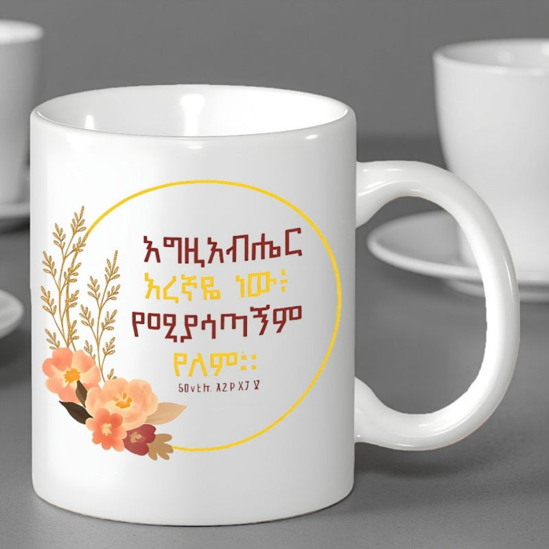 Tailorly White Ceramic 11 oz Mug - Elegant Floral Bouquet Nestled Within A Delicate Yellow Circular Frame Flower