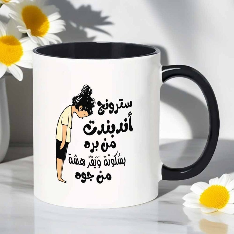 Tailorly Black Accent 11 oz Mug - arabic text and a bending figure
