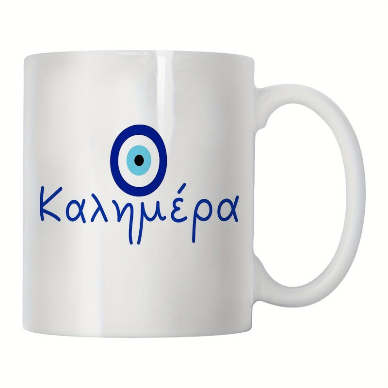 Tailorly White Ceramic 11 oz Mug - Traditional Protective Blue Nazar Symbol Centered On Smooth White Ceramic Nazar
