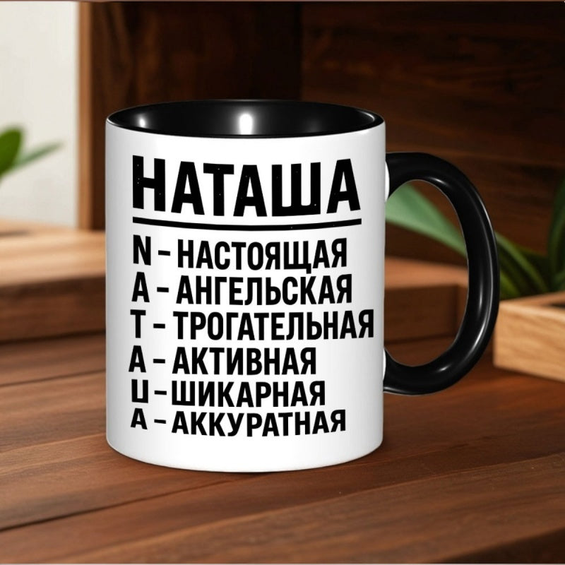 Tailorly Black Accent 11 oz Mug - cyrillic lettering